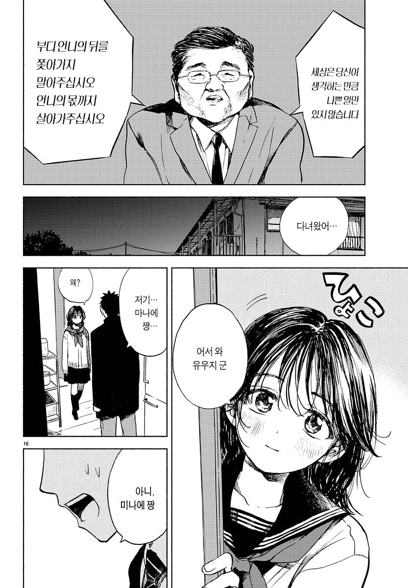 여고생 집에 재워주는.manhwa_15.jpg