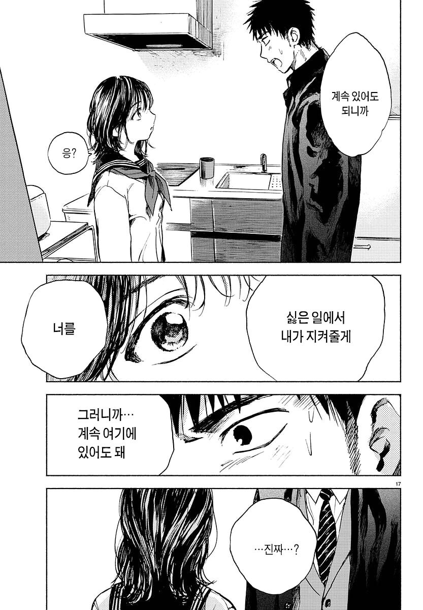 여고생 집에 재워주는.manhwa_16.jpg