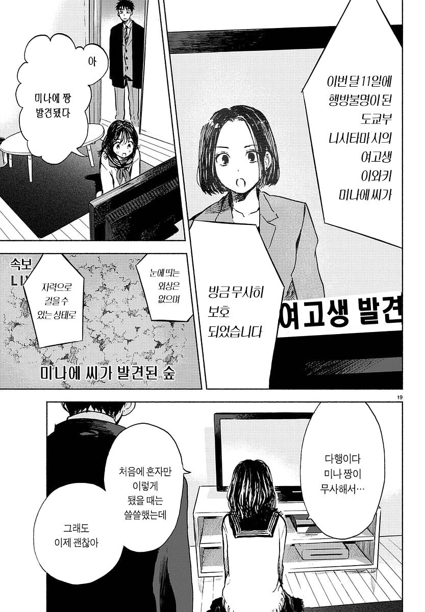 여고생 집에 재워주는.manhwa_18.jpg