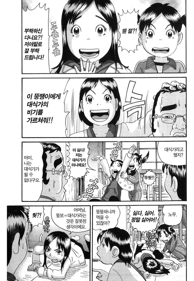 [괴짜가족]하루오를 만난 사치코_5.jpg