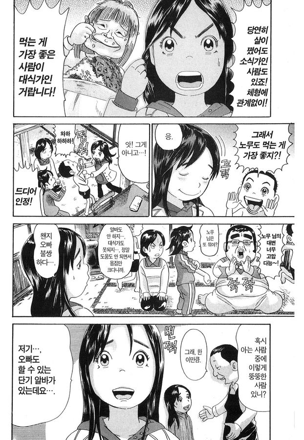 [괴짜가족]하루오를 만난 사치코_6.jpg