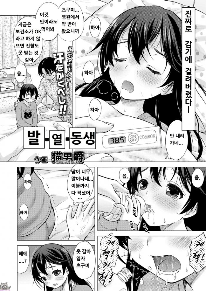 감기에 걸려버린 여동생 만화_1.jpg
