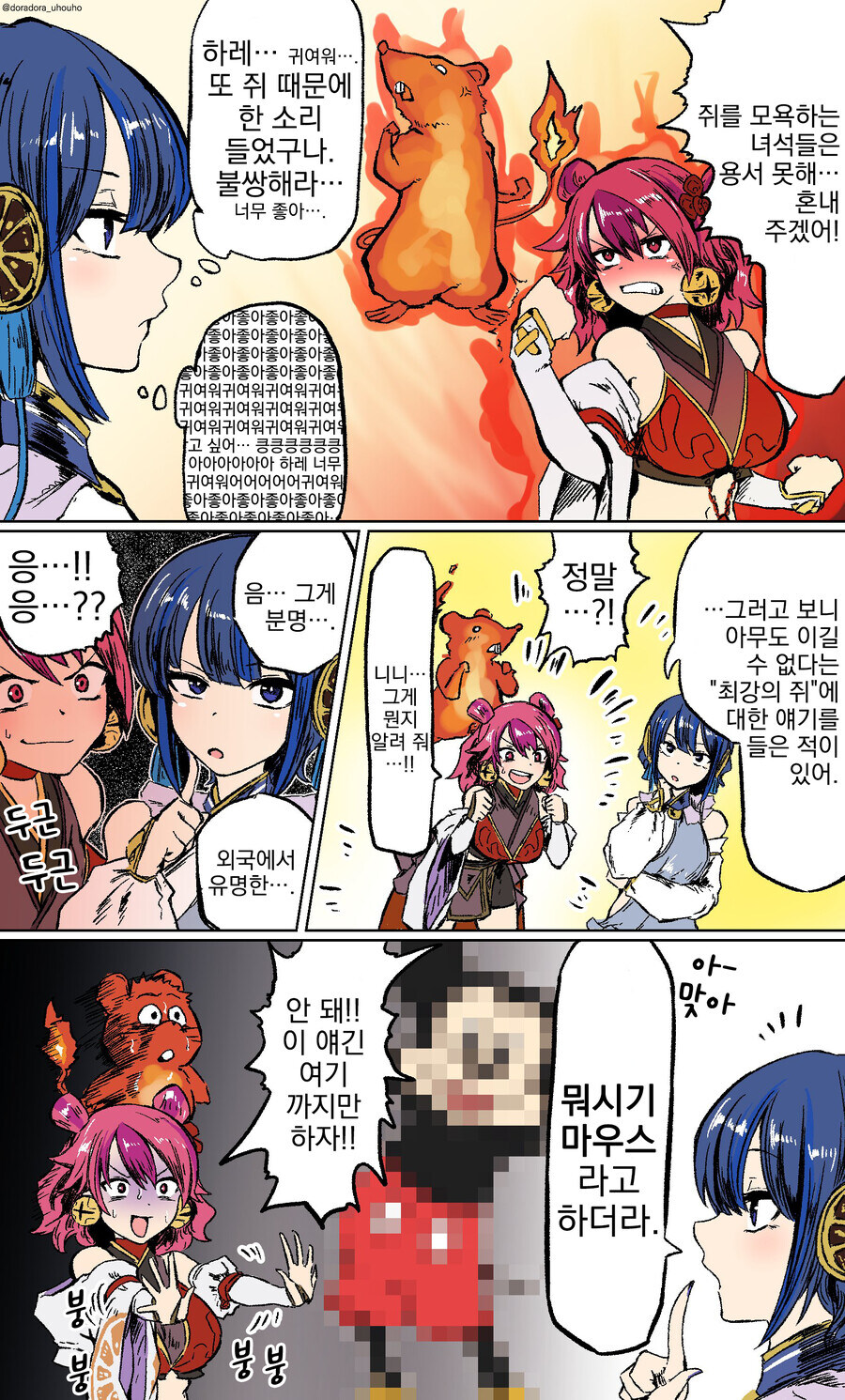 유희왕)쥐라고 무시당해서 화난.manhwa_1.jpg