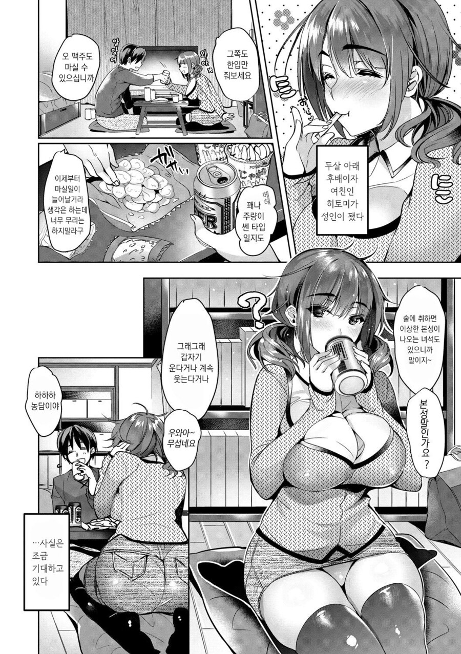 후배이자 여친인 히토미가 성인이 됐다.manga_1.jpg
