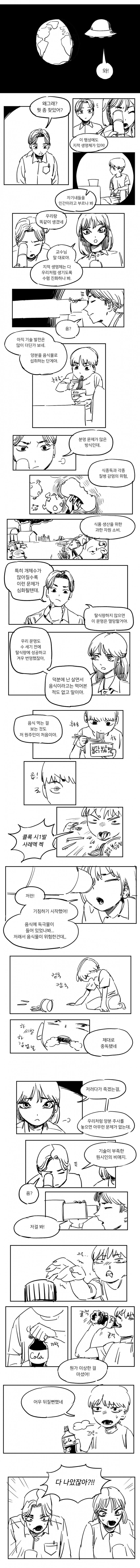 바이럴 만화.manhwa_1.jpg