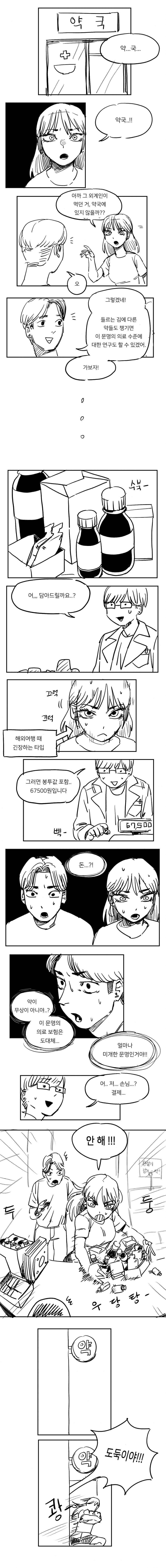 바이럴 만화.manhwa_3.png