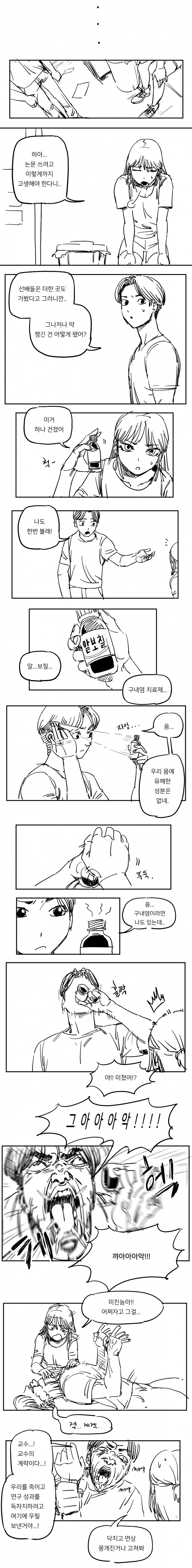 바이럴 만화.manhwa_6.jpg