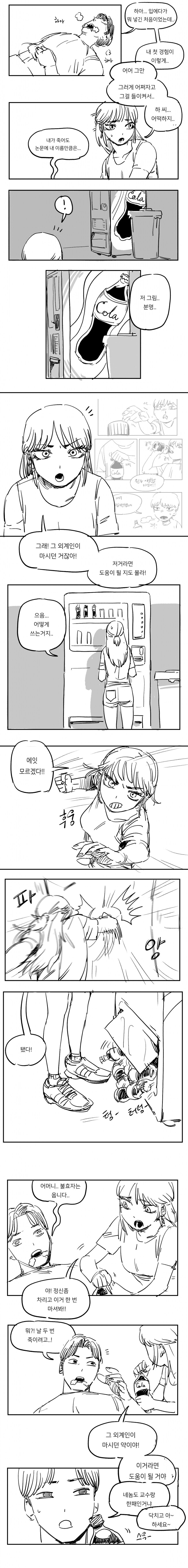 바이럴 만화.manhwa_7.jpg