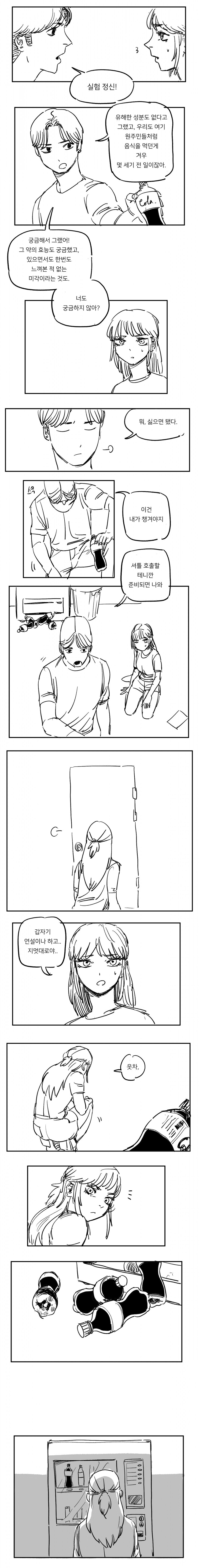 바이럴 만화.manhwa_9.jpg
