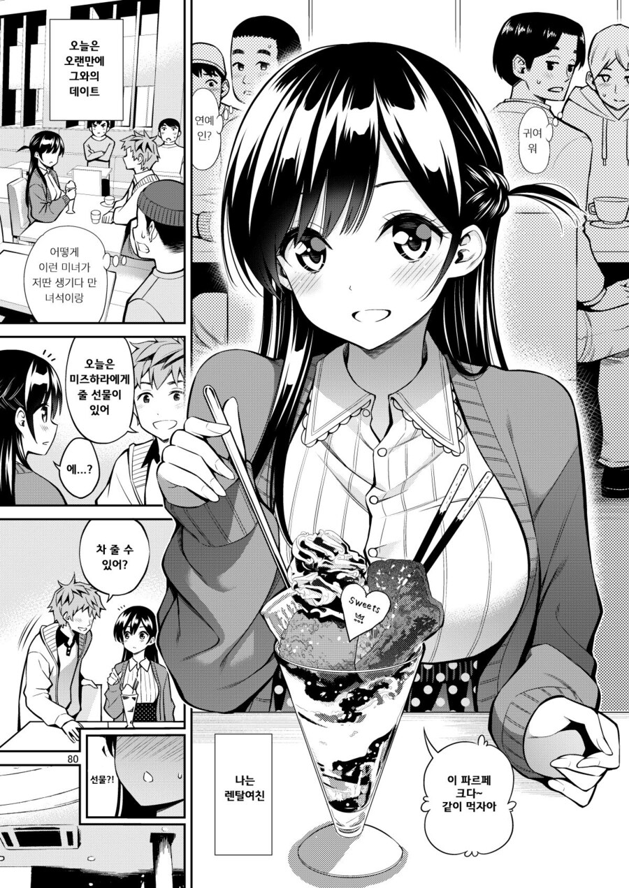 쿨거래에 눈을 뜬 렌탈여친 manhwa_1.jpg