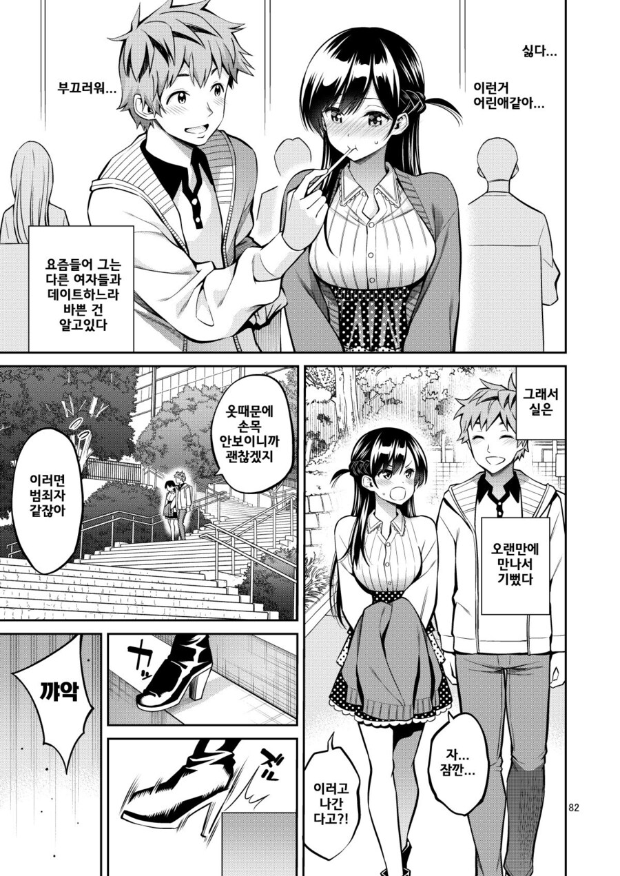 쿨거래에 눈을 뜬 렌탈여친 manhwa_3.jpg