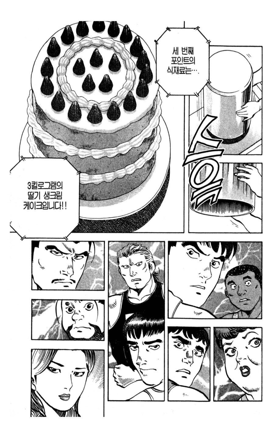 3kg 딸기 생크림 케이크 먹기 대결.manhwa_1.png