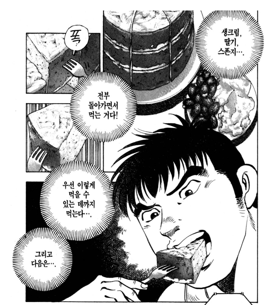 3kg 딸기 생크림 케이크 먹기 대결.manhwa_4.png