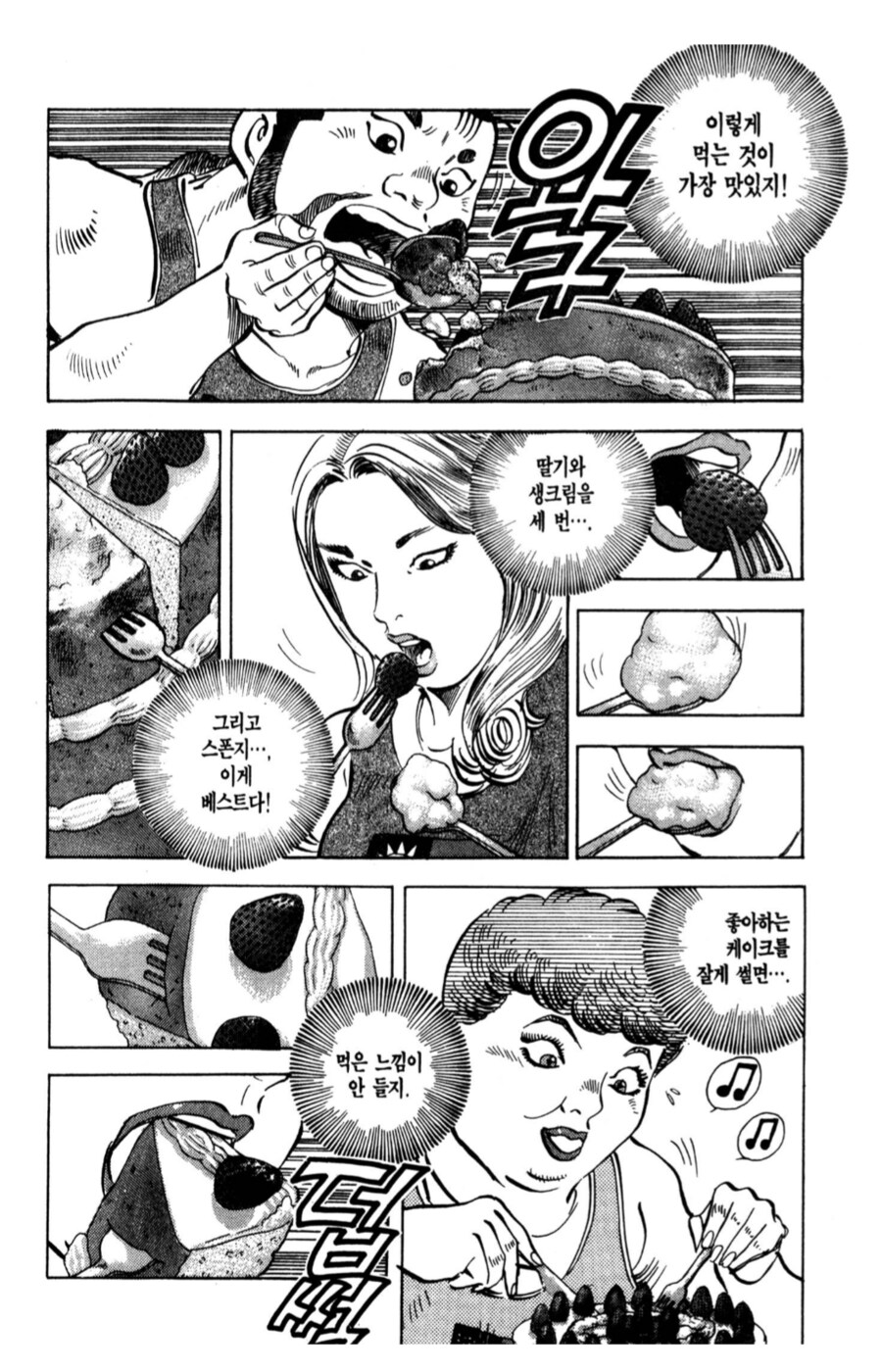 3kg 딸기 생크림 케이크 먹기 대결.manhwa_3.png