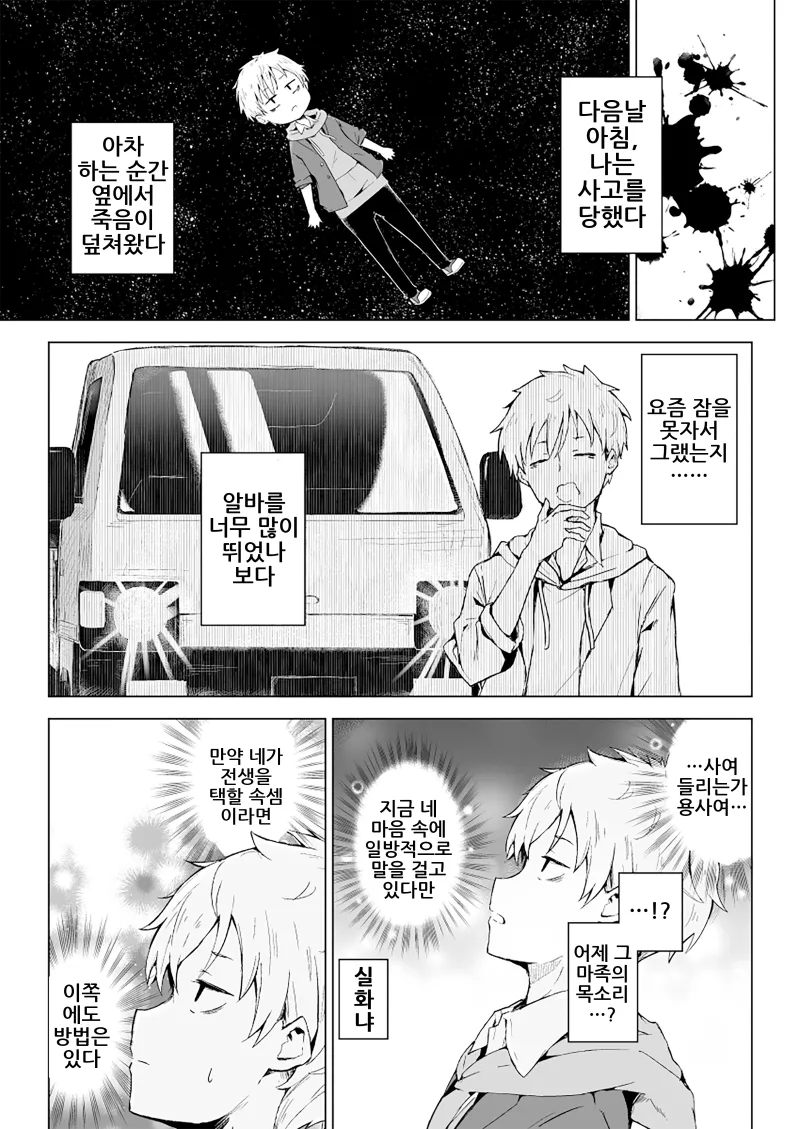 마족 소녀는 잠재적 용사를 살리고 싶어 manga._3.webp
