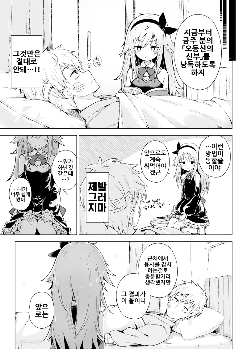 마족 소녀는 잠재적 용사를 살리고 싶어 manga._4.webp