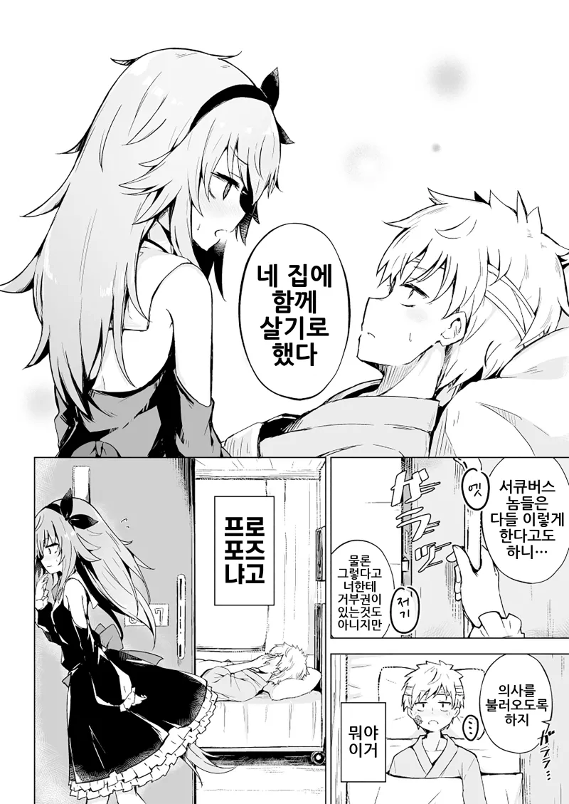 마족 소녀는 잠재적 용사를 살리고 싶어 manga._5.webp