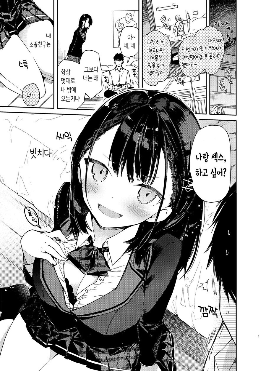 내 소꿉친구는 마을버스다.manga_1.jpg