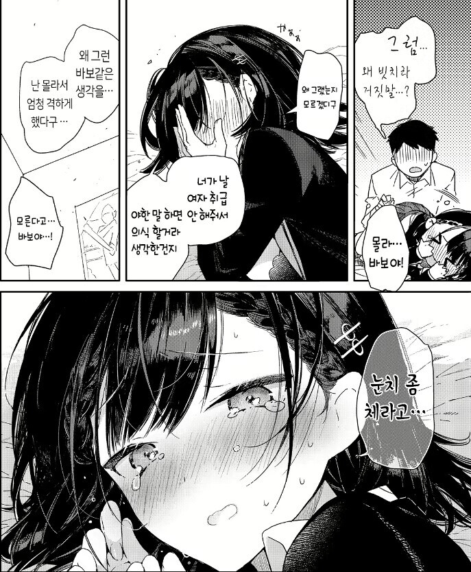 내 소꿉친구는 마을버스다.manga_4.jpg