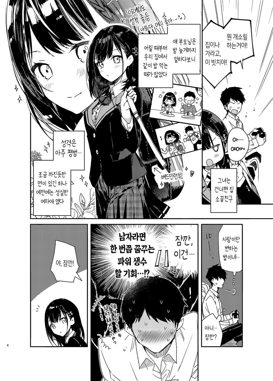 내 소꿉친구는 마을버스다.manga_2.jpg