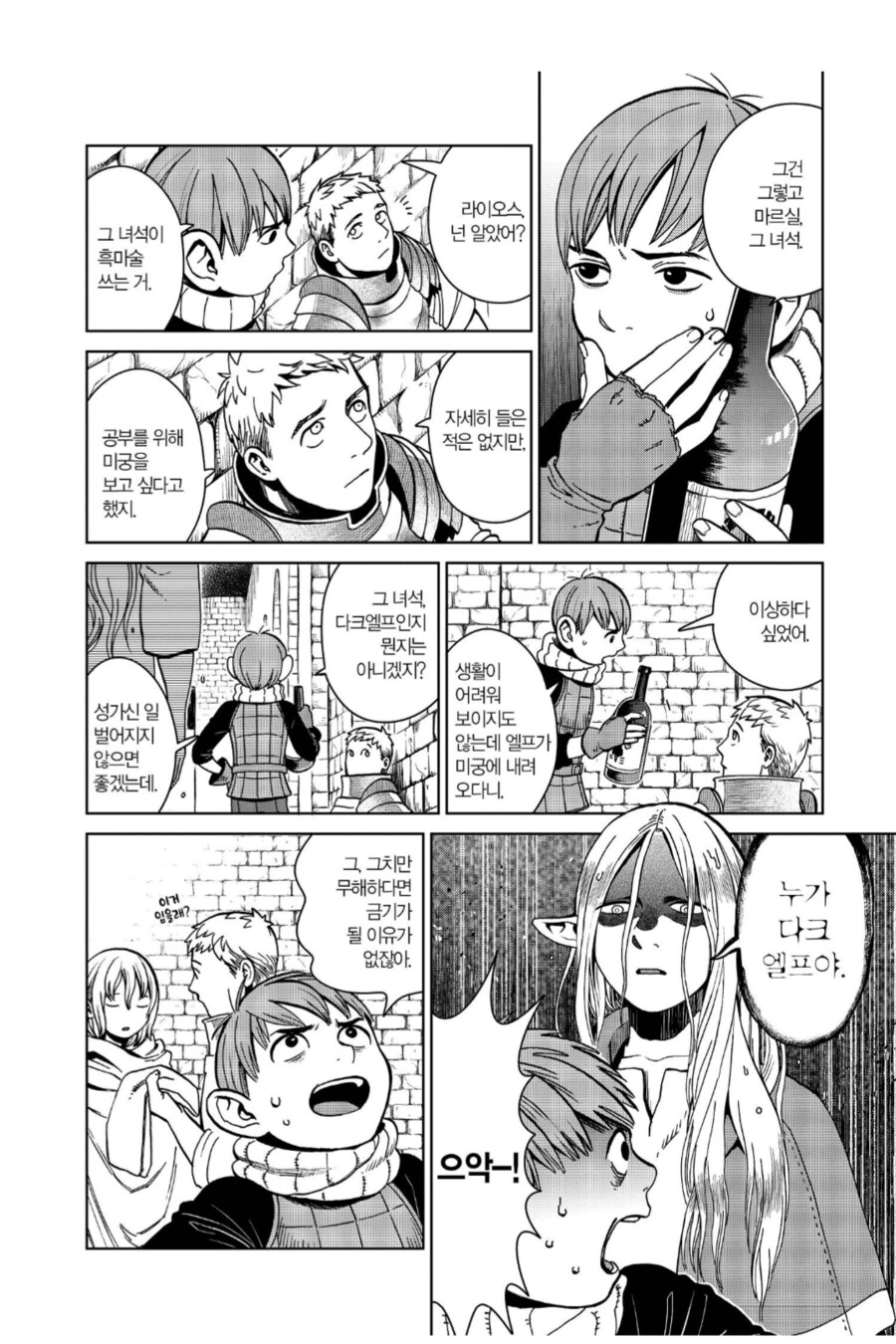 던전밥)칠책 운동권 아저씨 비유 별로 안 좋아하는 이유_1.png