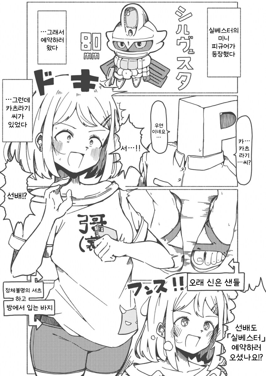 [@] 실베스터의 미니 피규어를 예약하려다 만난 프로듀서와 릴리야_1.png