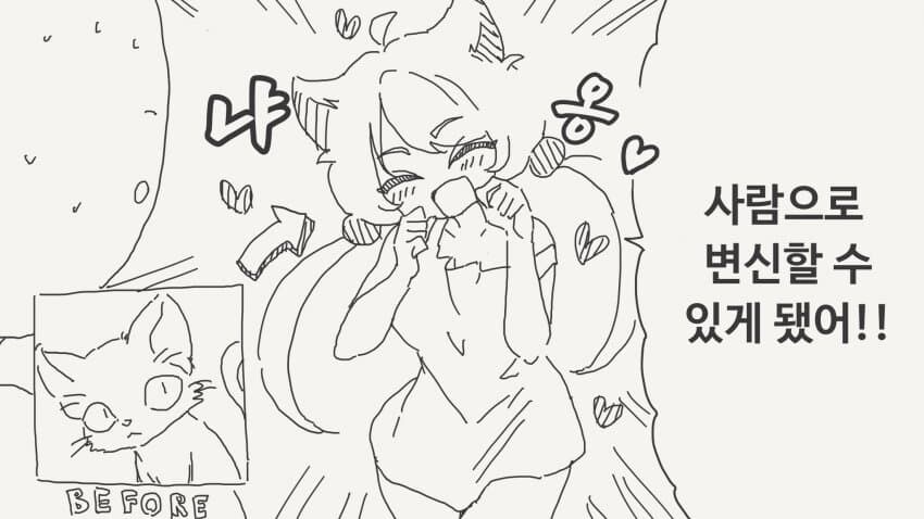 고양이가 사람으로 변신하는.manga_1.jpg