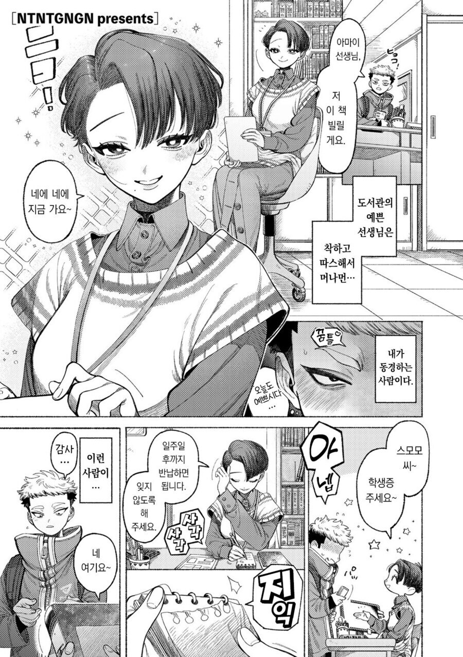 도서관의 예쁜 선생님과 사귀는.manhwa_1.jpg