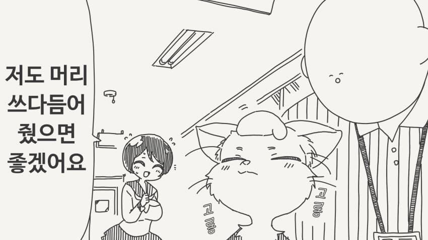 문어인간 머리 쓰다듬는.manhwa_1.jpg