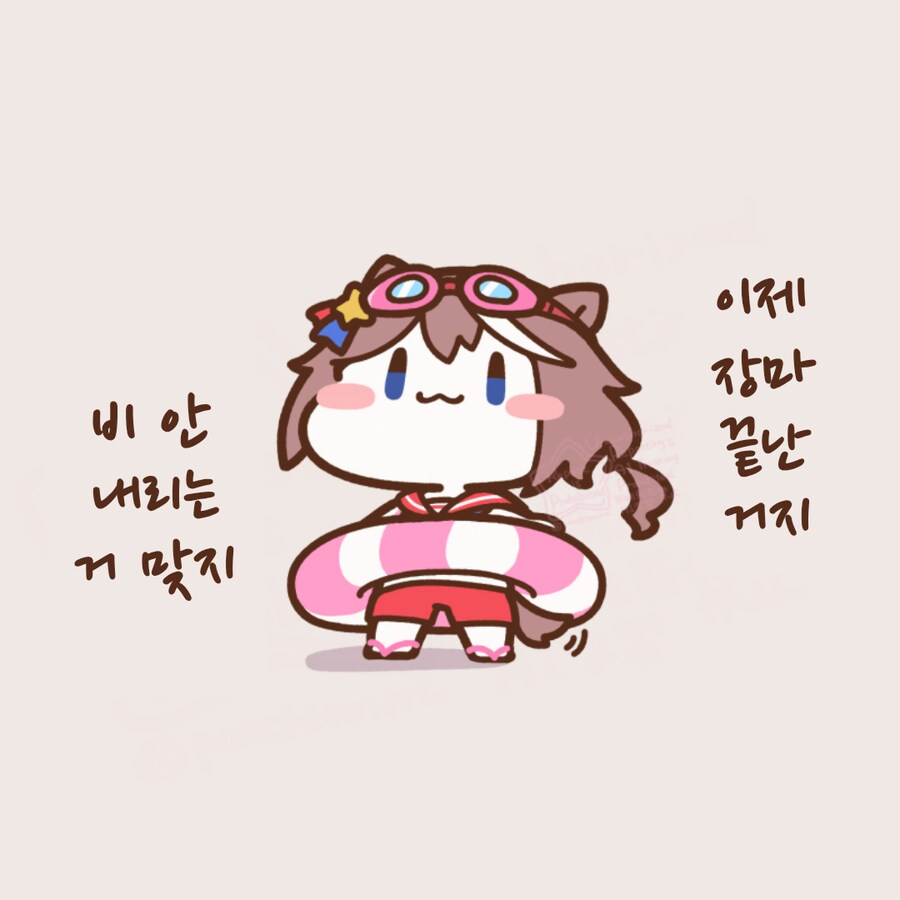 말딸/핫산)장마 끝났어?_1.png