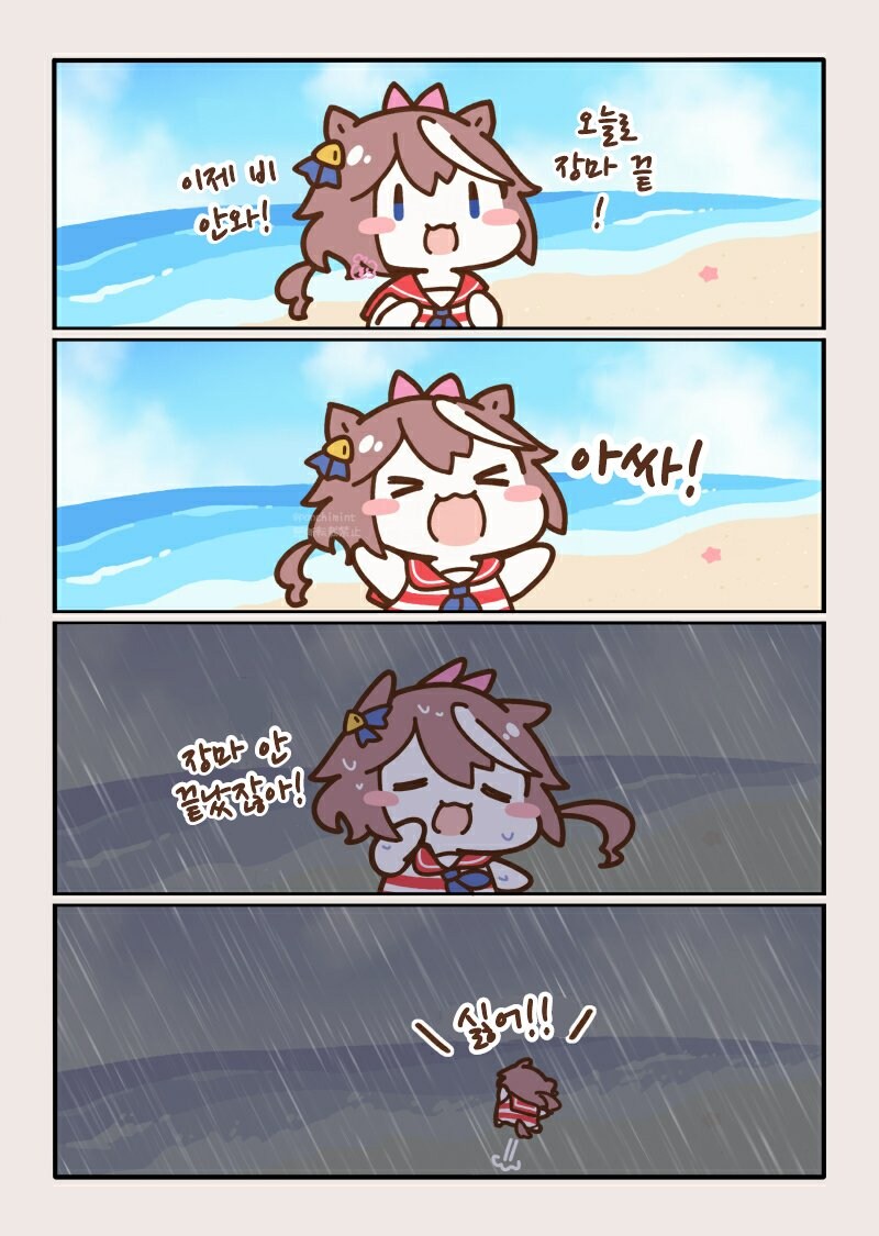 말딸/핫산)장마 끝났어?_2.jpg