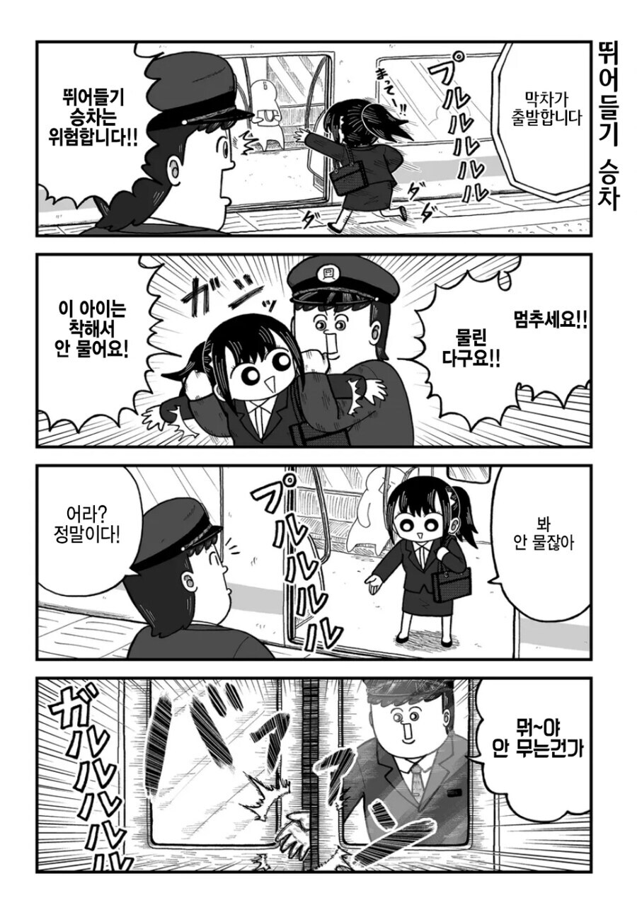 우리 열차는 안물어요 manhwa_1.jpg