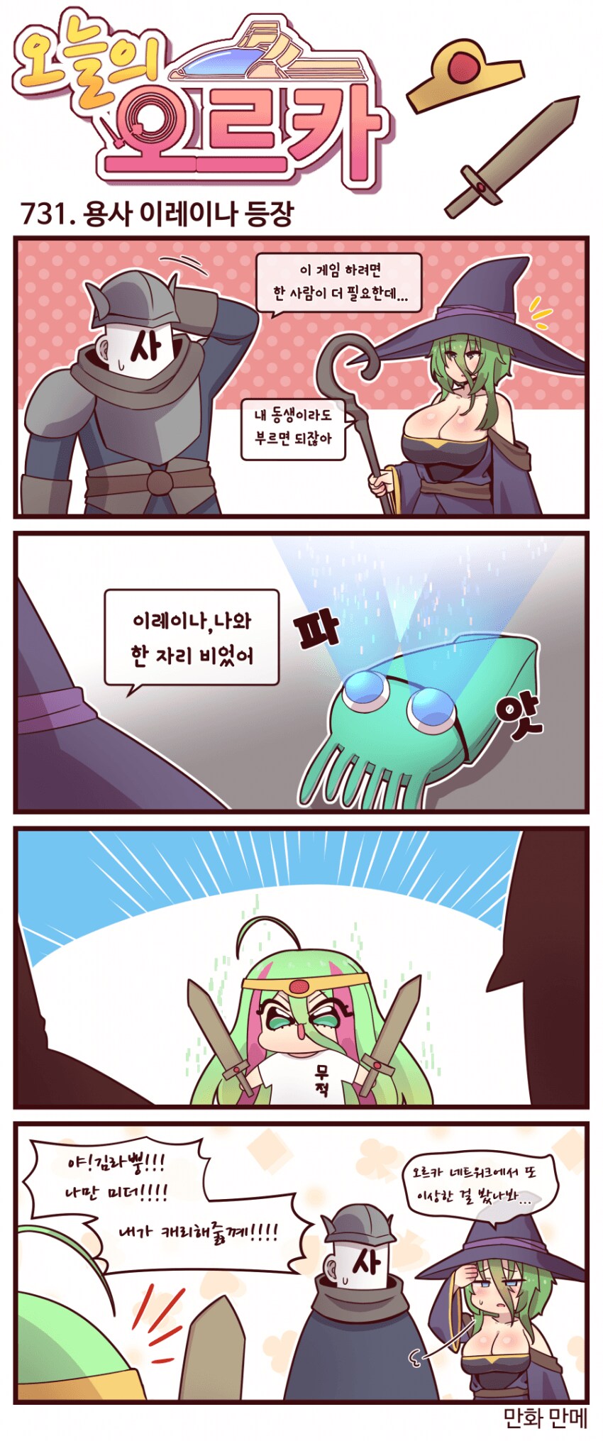 라오 만화에 등장한 엘밤통._1.png