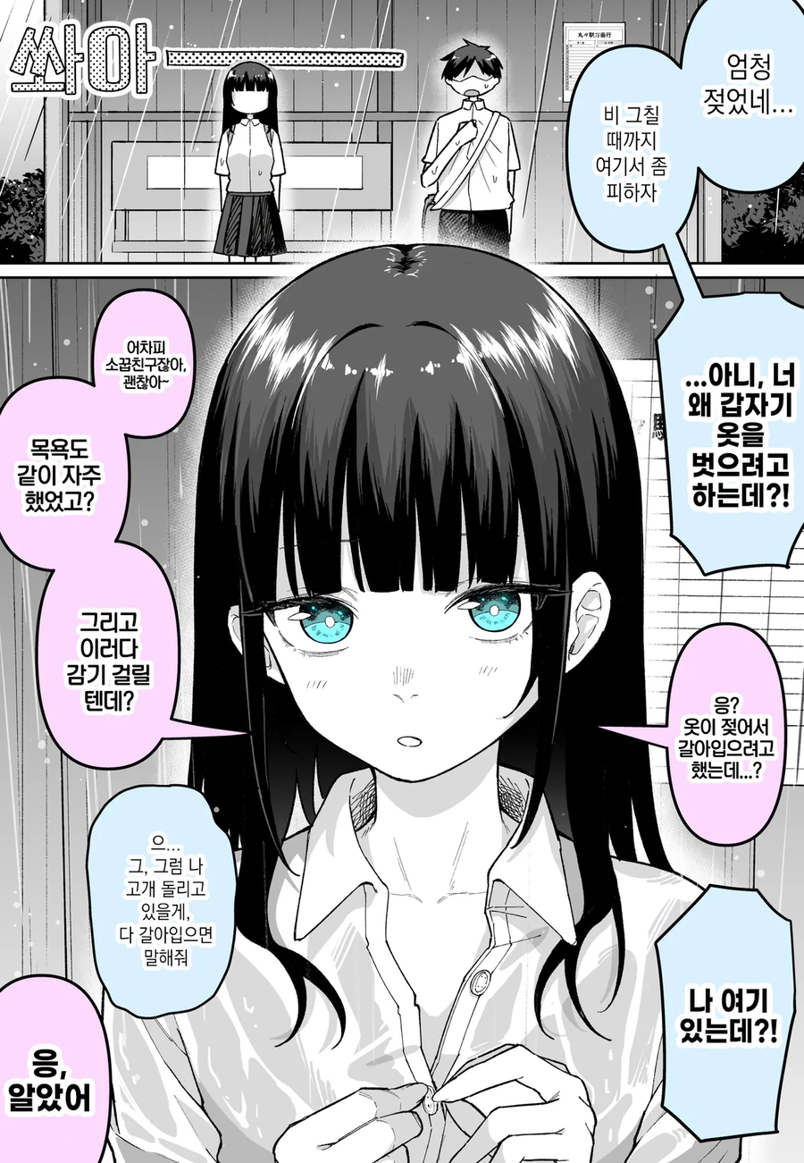 소꿉친구니까 괜찮아 만화_1.webp