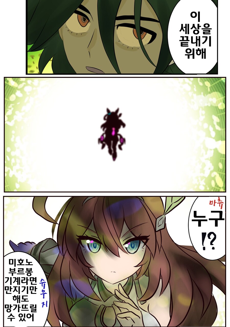말딸/핫산)슈우지:나는 저편에서 왔어_1.png