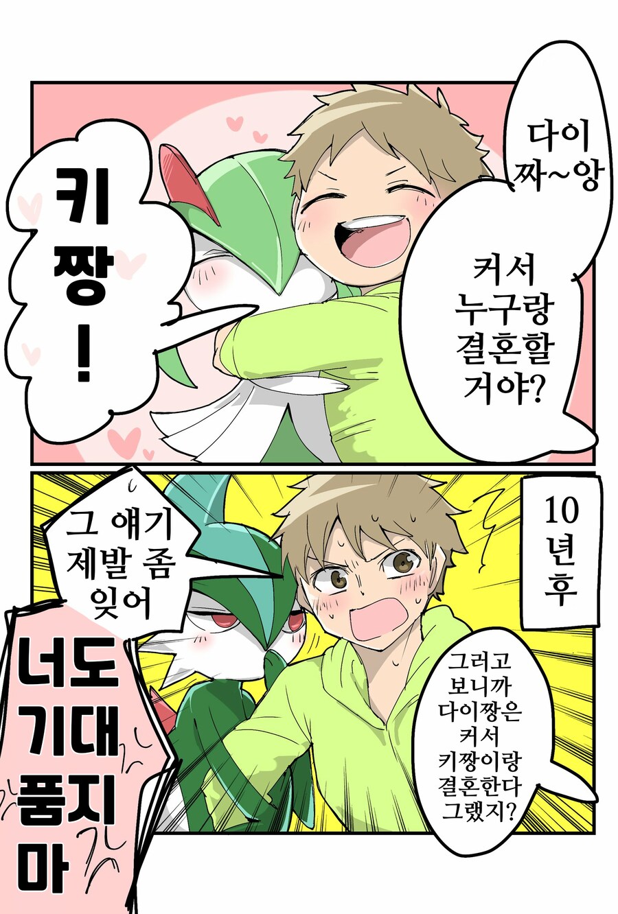 포켓몬)다이짱은 커서 누구랑 결혼할거야?_1.png