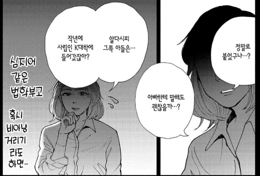 딸보다 남편이 더 중요했던 여자.manhwa_2.png