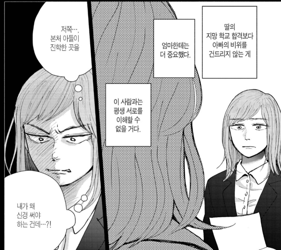 딸보다 남편이 더 중요했던 여자.manhwa_3.png