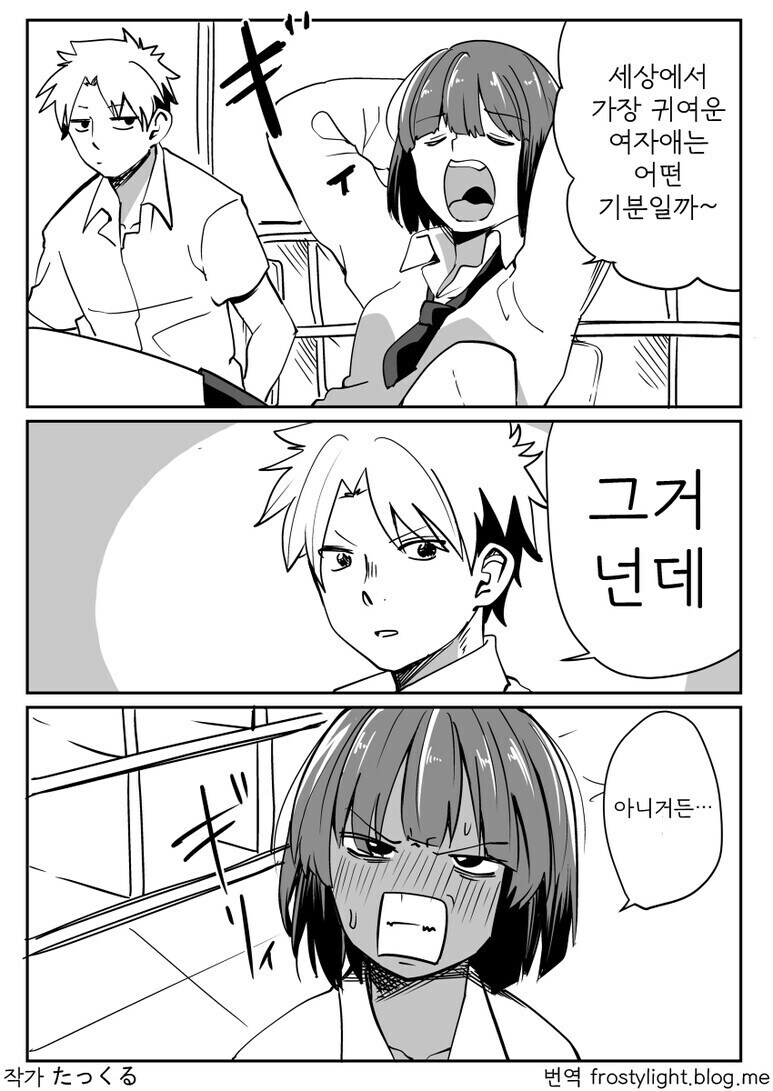 홍익인간계 여친.manga_1.jpg