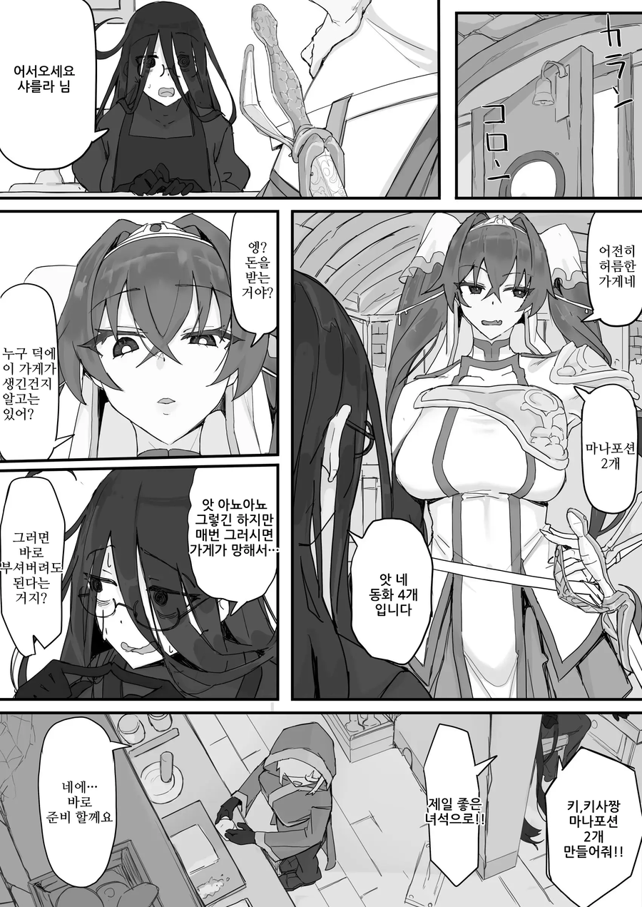 고블린 죽이는 성격 나쁜 귀족 아가씨.manga_2.webp