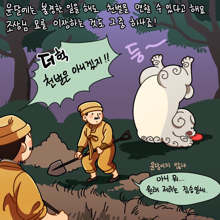 이장하는 묘 근처의 메롱해치 만화_1.jpg