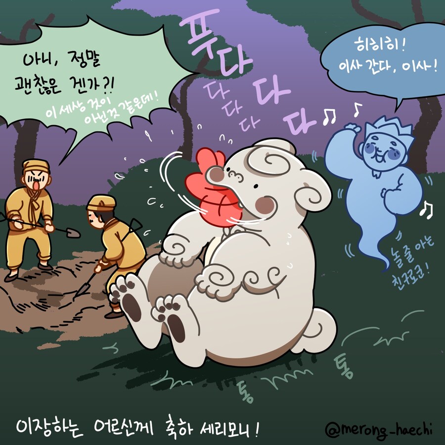 이장하는 묘 근처의 메롱해치 만화_4.jpg