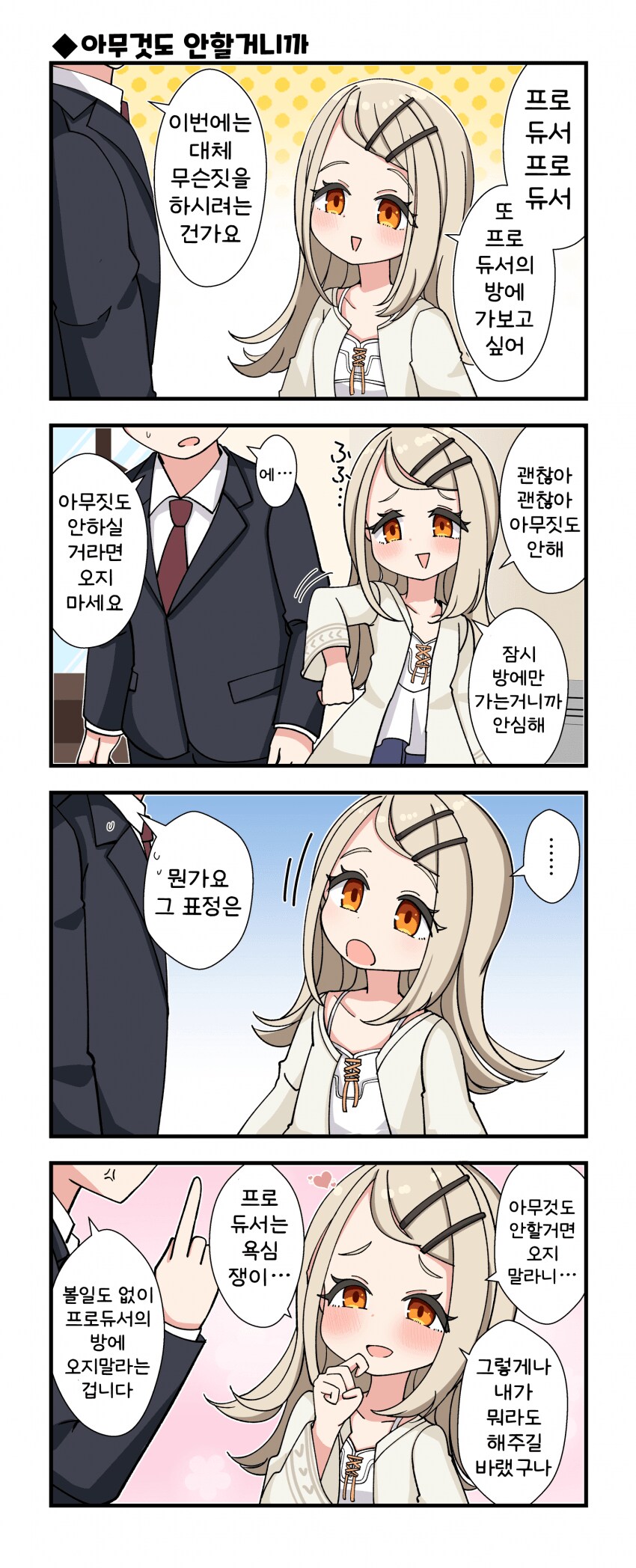 [@] 아무것도 안할거니까_1.png