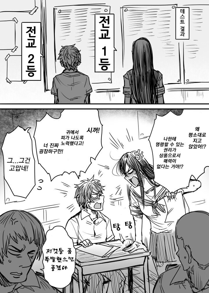 전교 1등을 노리는 만화_2.jpg