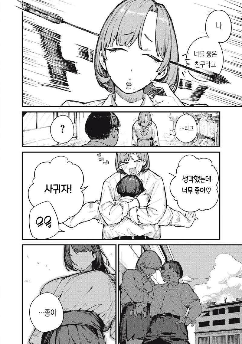 거유 큐피트와 즐기는.manhwa_2.jpg