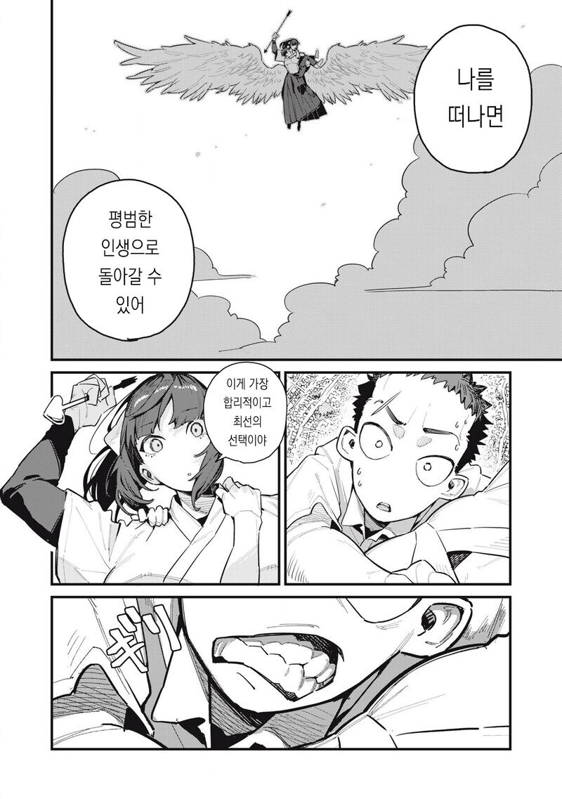 거유 큐피트와 즐기는.manhwa_8.jpg