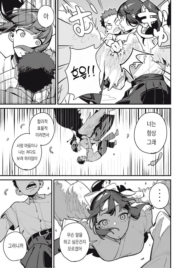 거유 큐피트와 즐기는.manhwa_9.jpg