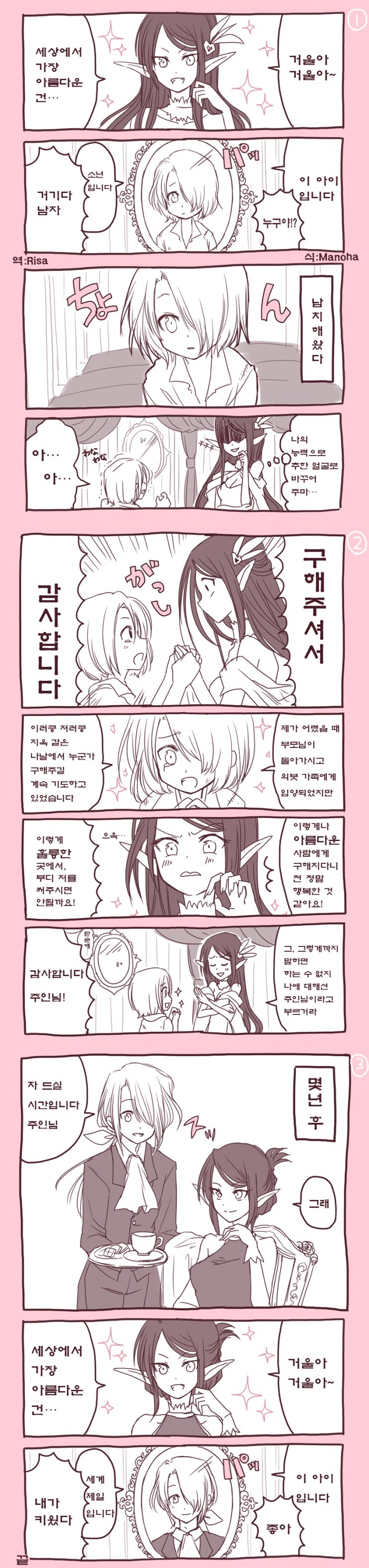 세상에서 제일 아름다운 아이를 납치하는 마녀 만화_1.png