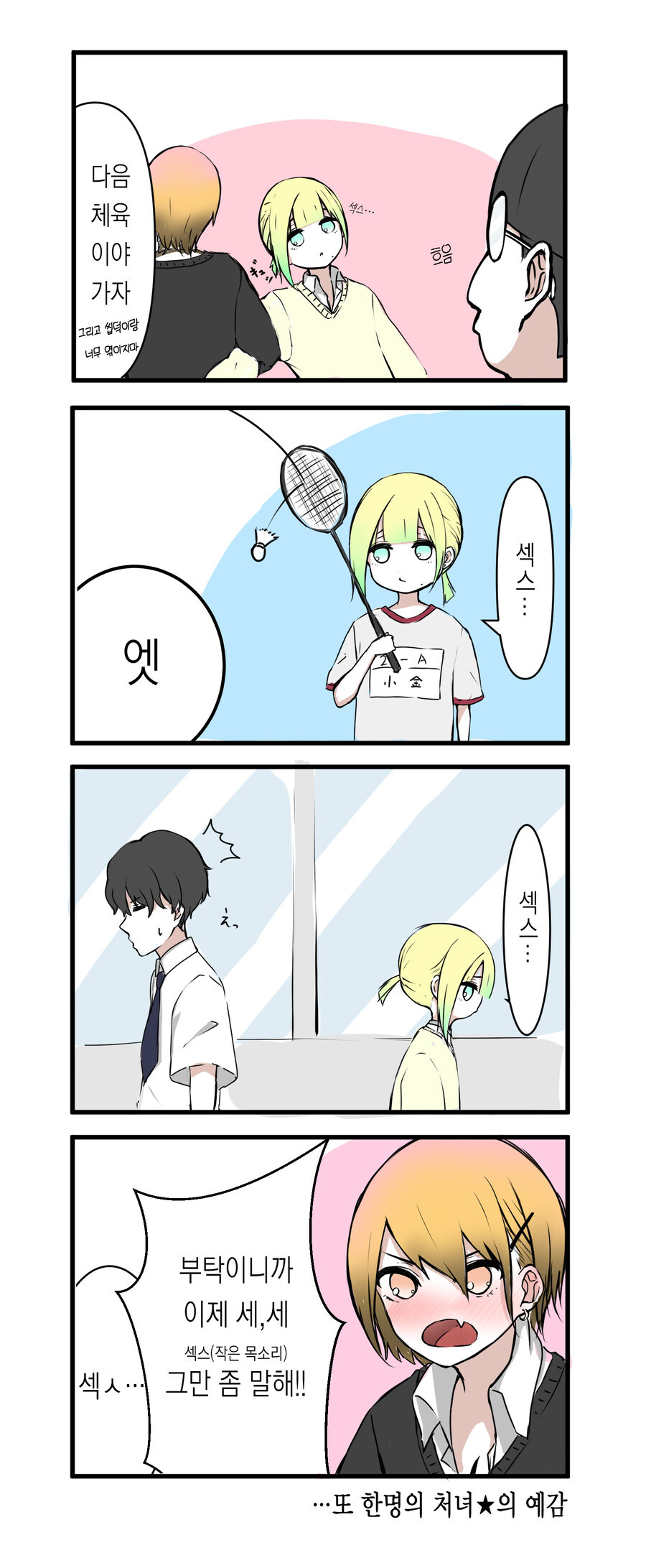 나의 학교에는 개걸레 창녀들 밖에 없다 .manwha_4.jpg