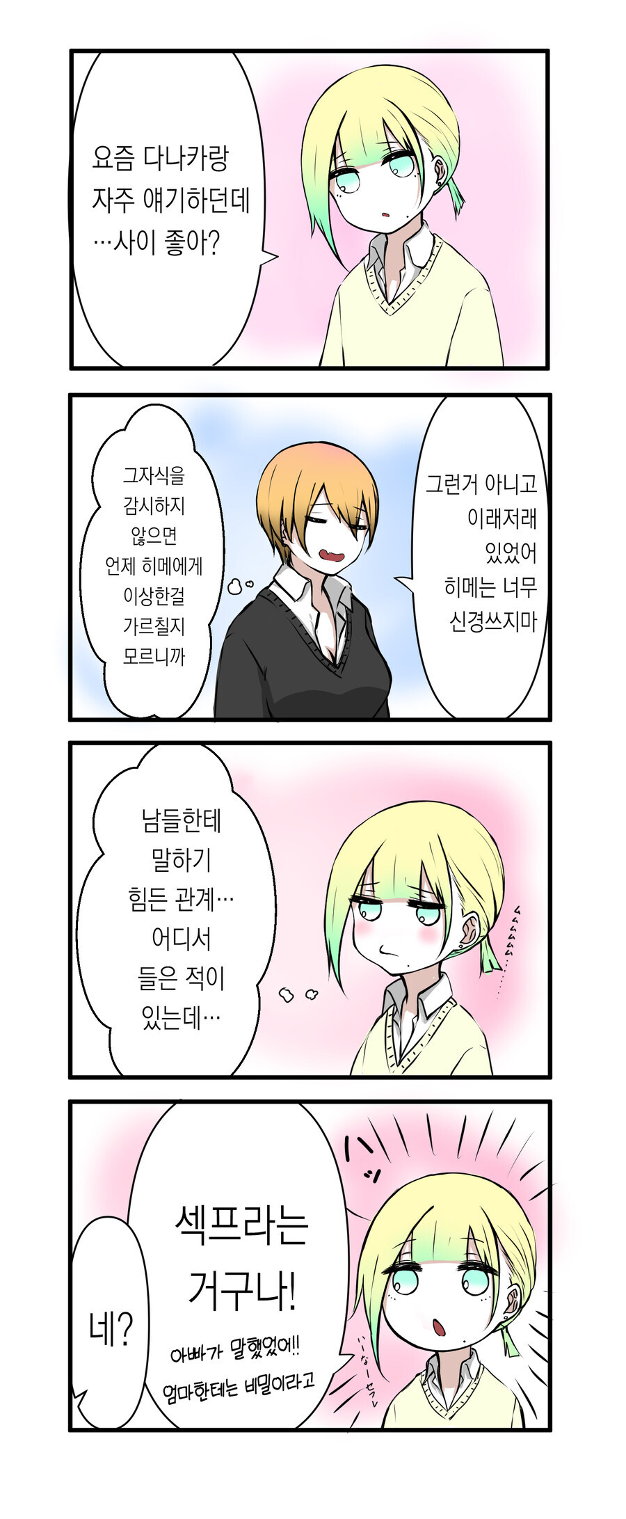 나의 학교에는 개걸레 창녀들 밖에 없다 .manwha_6.jpg